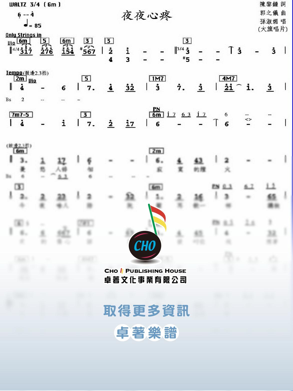 夜夜心疼